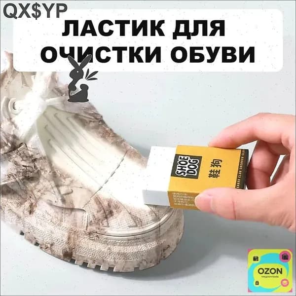 Средство для ухода за обувью