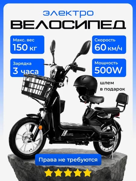 Электровелосипед AET, 500w, R16