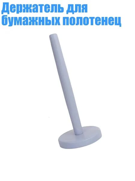 Держатель для бумажных полотенец, сине-серый