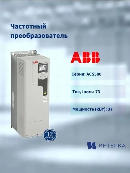 Частотный преобразователь ABB, ACS580, 37кВт, 3AUA0000080499