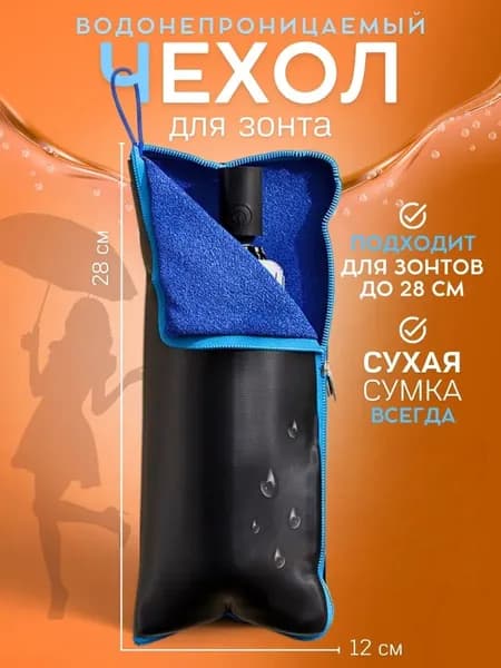 Чехол для зонта