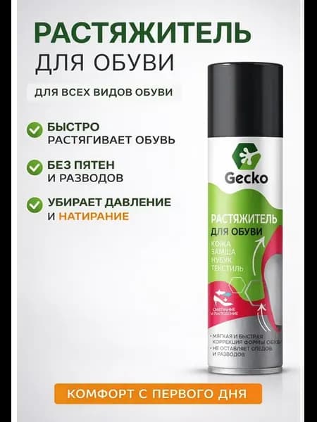 Растяжитель для обуви спрей