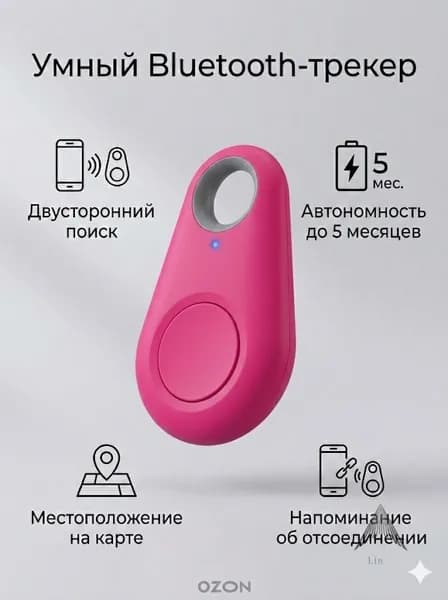 Умный Bluetooth трекер для поиска вещей ключей и животных двусторонняя сигнализация