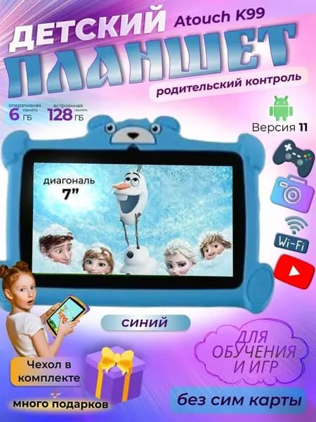 Atouch Детский планшет, 7" 6 ГБ/128 ГБ, синий