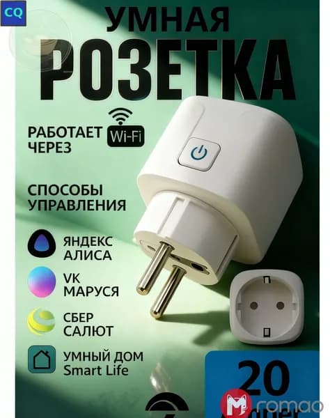 Умная розетка Wi-Fi Tuya с таймером, управление со смартфона