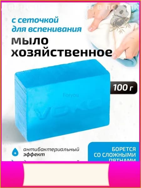 Мыло хозяйственное