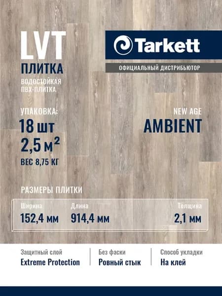 Кварцвиниловая плитка для пола NEW AGE AMBIENT 2,5 м2