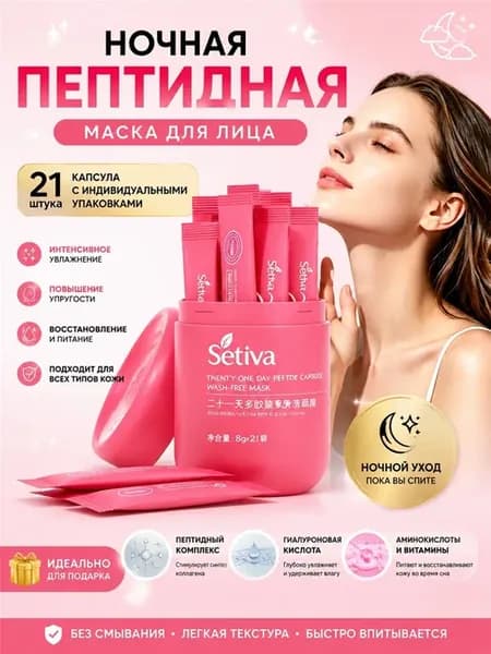 Ночная пептидная маска для лица набор 21 шт