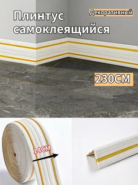 Бордюр для обоев Синтетические 2.3 м, 0.14 м