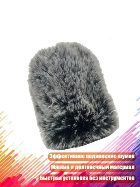 Аксессуар для микрофона, разноцветный