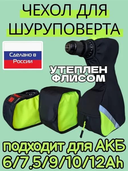 Чехол XXL флис + доп. для 2-го аккумулятора