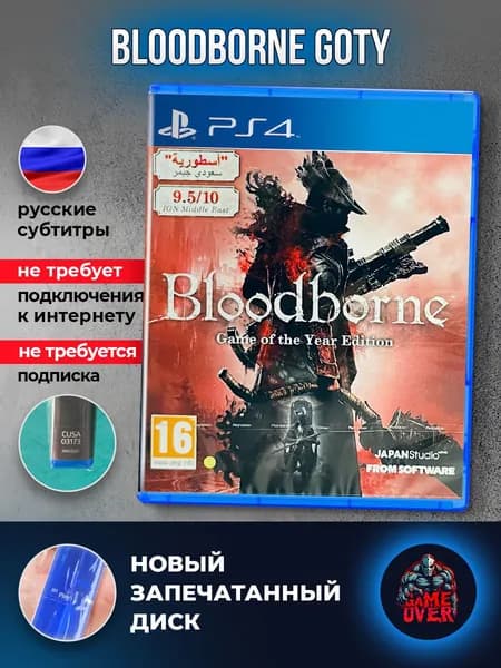 Bloodborne Game of the Year Edition (русские субтитры) РS4