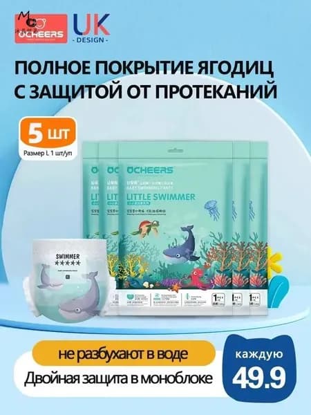 Трусики для плавания детские Ocheers одноразовые для новорожденных подгузники товары памперсы мальчиков и девочек ультратонкие товары,размер 4/L, 6-11кг,10шт