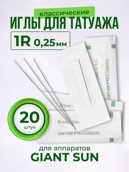 Иглы для татуажа 1RL 0.25 мм классические, 20 шт.