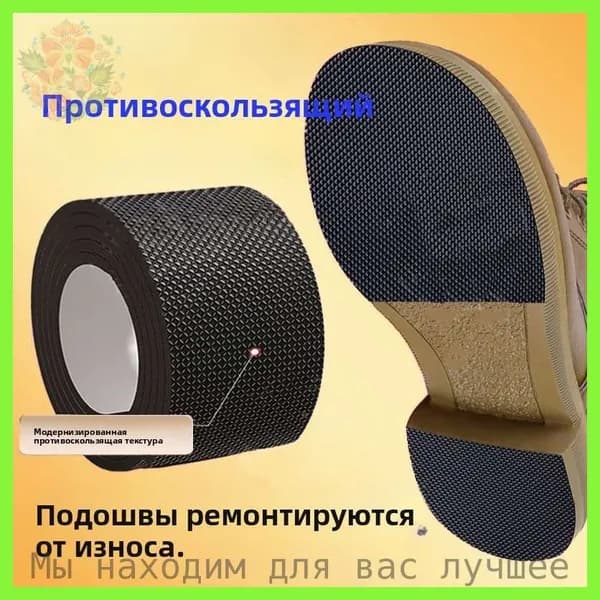 Наклейки противоскользящие на подошву
