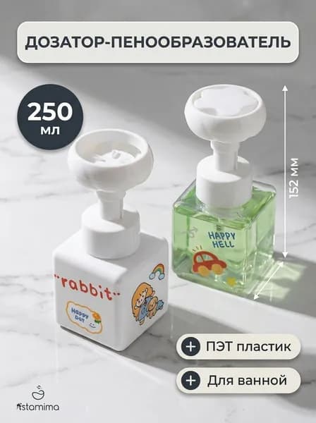 Дозатор для жидкого мыла механический 250 мл, 1 шт