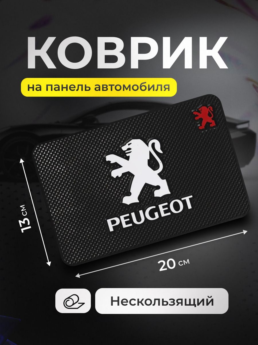 ,Коврик на торпедо, диагональ 9"
