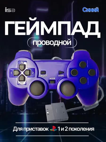Проводной геймпад (джойстик) для игровой приставки ПС2 и ПК, синий