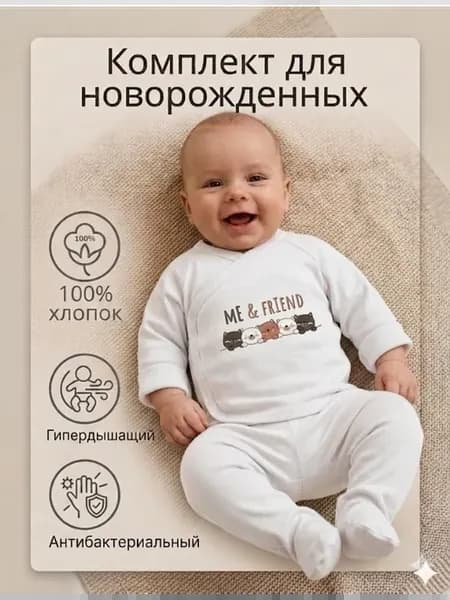 Комплект на выписку набор с распашонкой для новорожденных