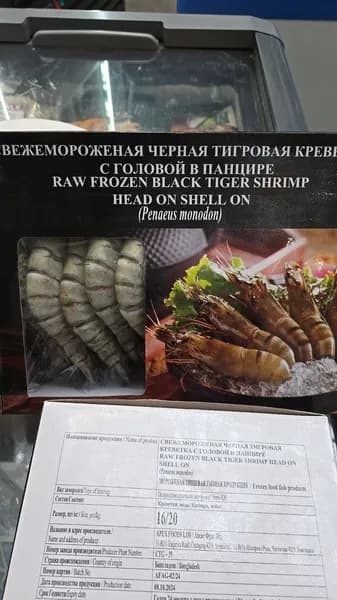 Тигровая креветка 16/20 мороженая в панцире С головой сыромороженная