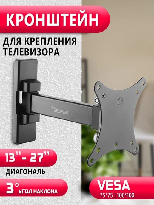 Кронштейн для ТВ (13"-27") ТМ-220R