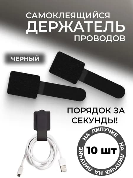 Держатель для кабеля
