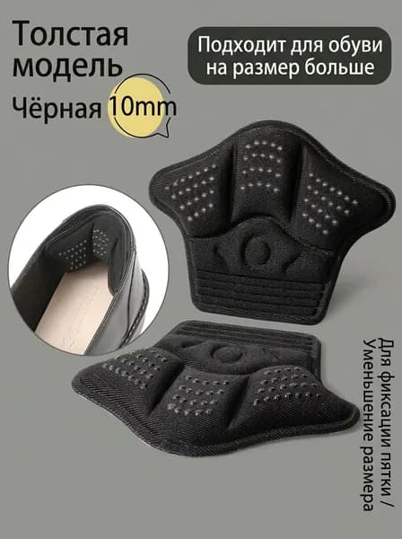 Наклейки противоскользящие на подошву