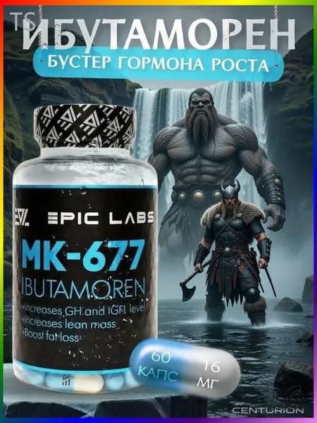 Анаболический комплекс Epic Labs Ibutamoren MK-677 60 капсул, для роста мышечной массы, рост силы, рельеф тела, для мужчин