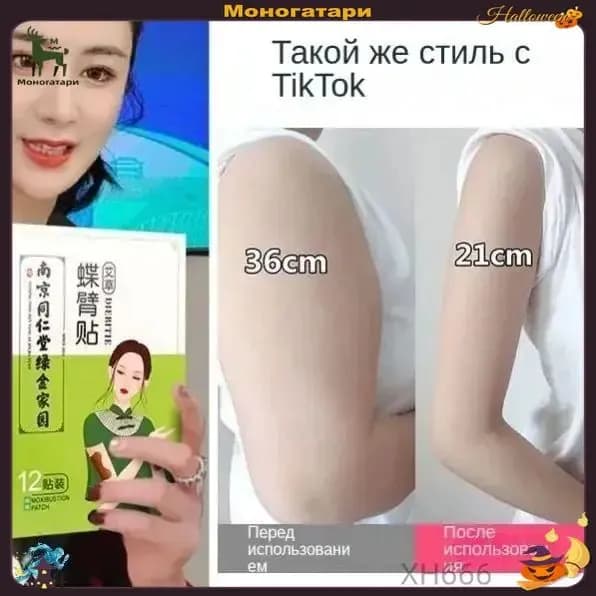 Премиальный травяной пластырь из полыни, используемый для быстрого сжигания жира, применяется на тонких руках для похудения.