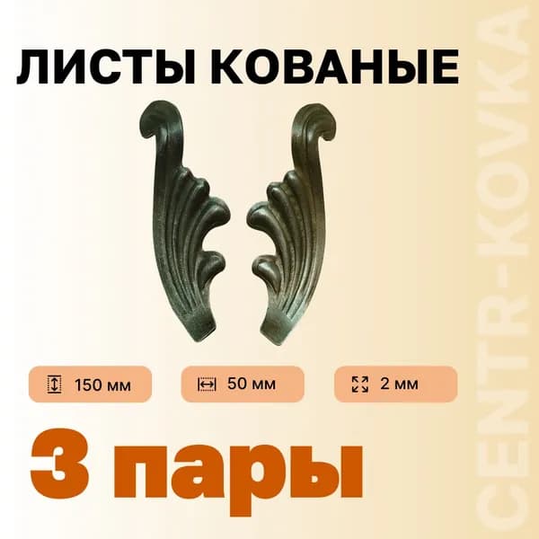 Лист кованый 150мм 50мм 2мм Сталь 3п.