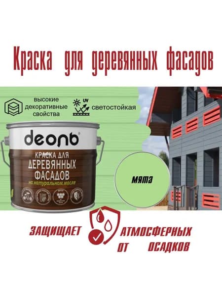Краска для деревянных фасадов на натуральном масле Деоль Мята (0,75л)