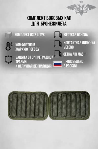 СПЕЦЗАЩИТА Защита шеи, плеч к бронежилету