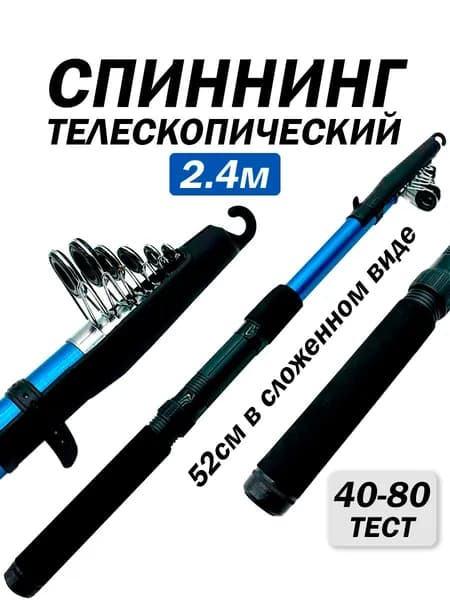 Kimfish Спиннинг, рабочая длина:  240 см , до 80 гр