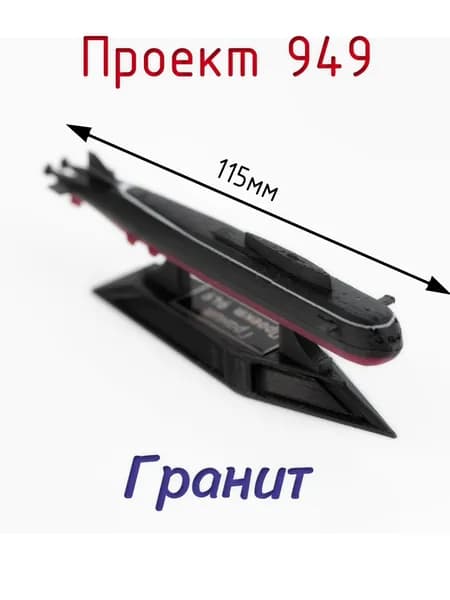 Декоративная статуэтка "Подводная лодка". Проект 949 "Гранит"