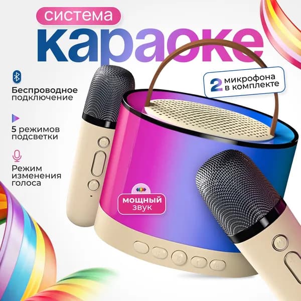 Детская караоке система беспроводная с двумя микрофонами портативная колонка с поддержкой Bluetooth
