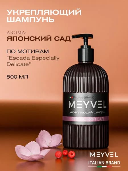 Meyvel шампунь для волос укрепляющий парфюмированный "Японский сад" (0,5л)