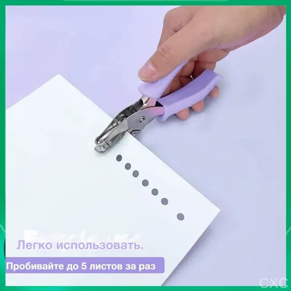 Дырокол 1 шт.