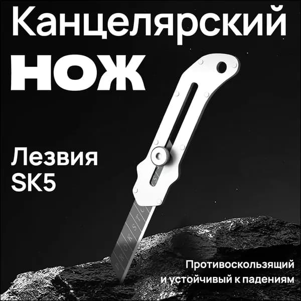 Усиленный строительный нож 18 мм с фиксатором, лезвие из премиальной стали SK5