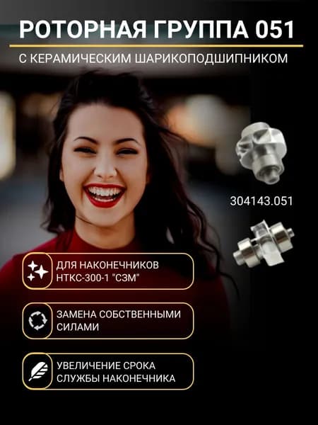 Роторная группа 304143.051 шп керамика