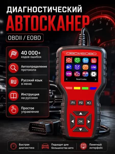 OBD2 EOBD сканер авто с диагностикой и проверкой АКБ
