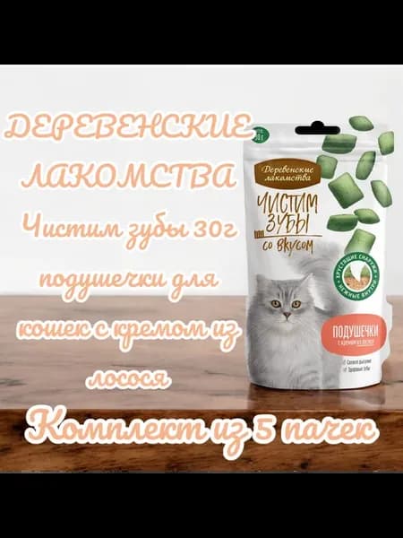 Подушечки для кошек с кремом из лосося ЧЗ 30гр, 5 пачек