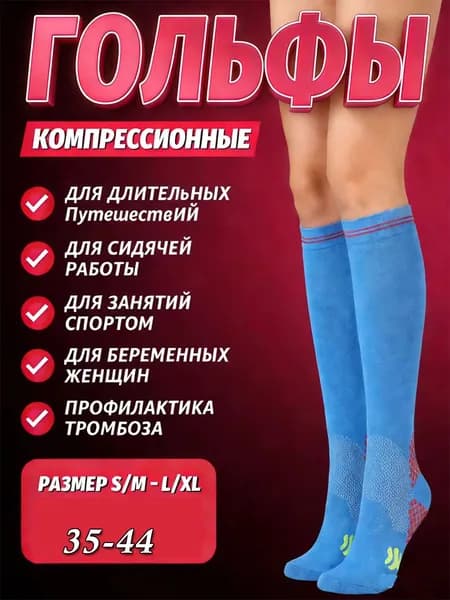 Компрессионные носки синий, 2 класс компрессии, 1 пара