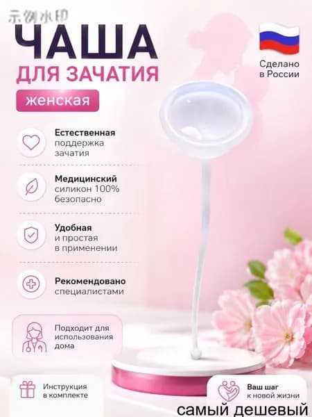 Менструальная чаша