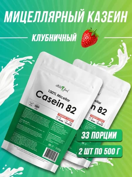 Казеин мицеллярный, протеин ночной, казеиновый белок Atletic Food Micellar Casein (MPC 82), 1000 г (2х500 г), клубника