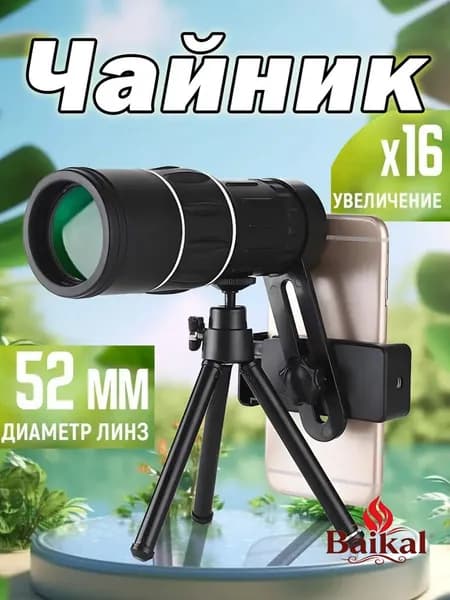 Монокуляр 16x52, для охоты и рыбалки, с телефотоадаптером, штатив в комплекте, подарок