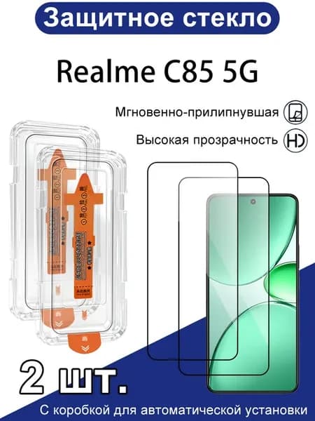 защитное стекло на Realme C85 5G(реалми с85),2шт