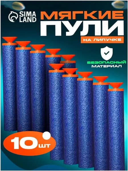 Патроны игрушечные для бластера / Набор мягких пуль с присосками 10 шт. BESTMART