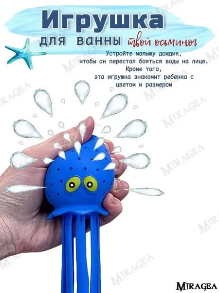 Впитывающий осьминог, применяемый для ванны и пляжа, является популярной детской антистрессигрушкой.