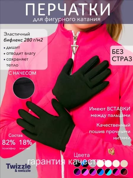Перчатки для фигурного катания, размер: S/M