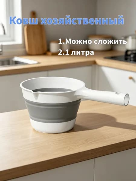 Ковш хозяйственный силикон 1 шт складная конструкция